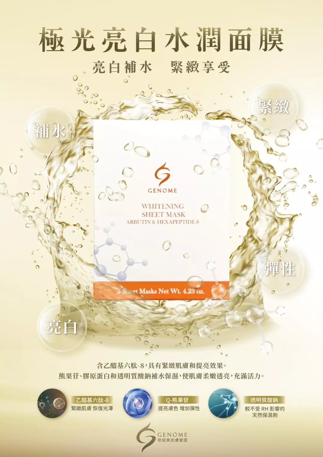 極光亮白水潤面膜(5入)