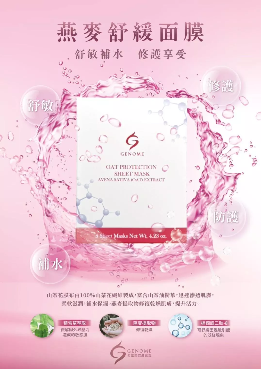 燕麥舒緩面膜(5入)