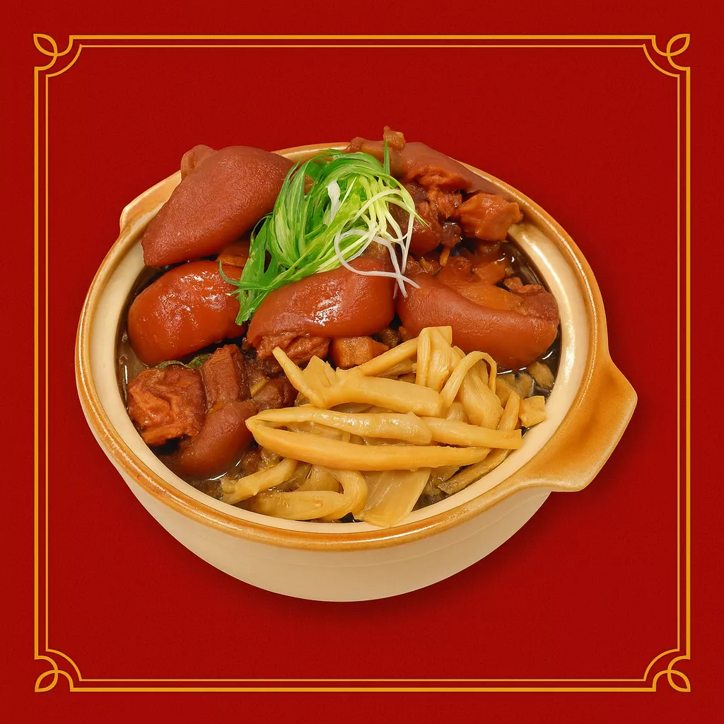 【艾里翁廚房｜2026年菜預購】十全十美筍乾豬腳