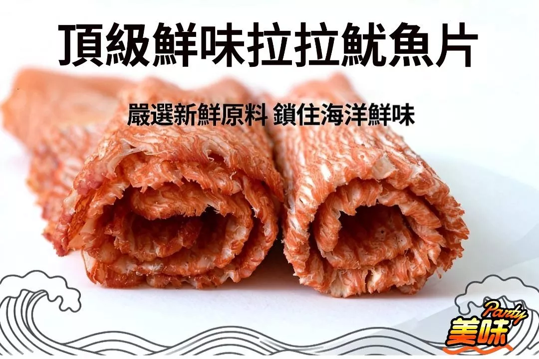 頂級鮮味 拉拉魷魚片-1公斤量販包