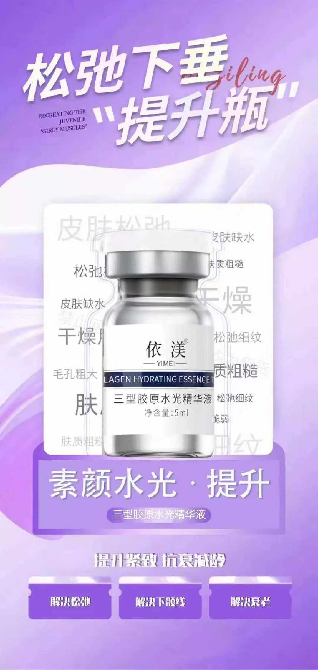 【依渼】三型膠原水光精華液