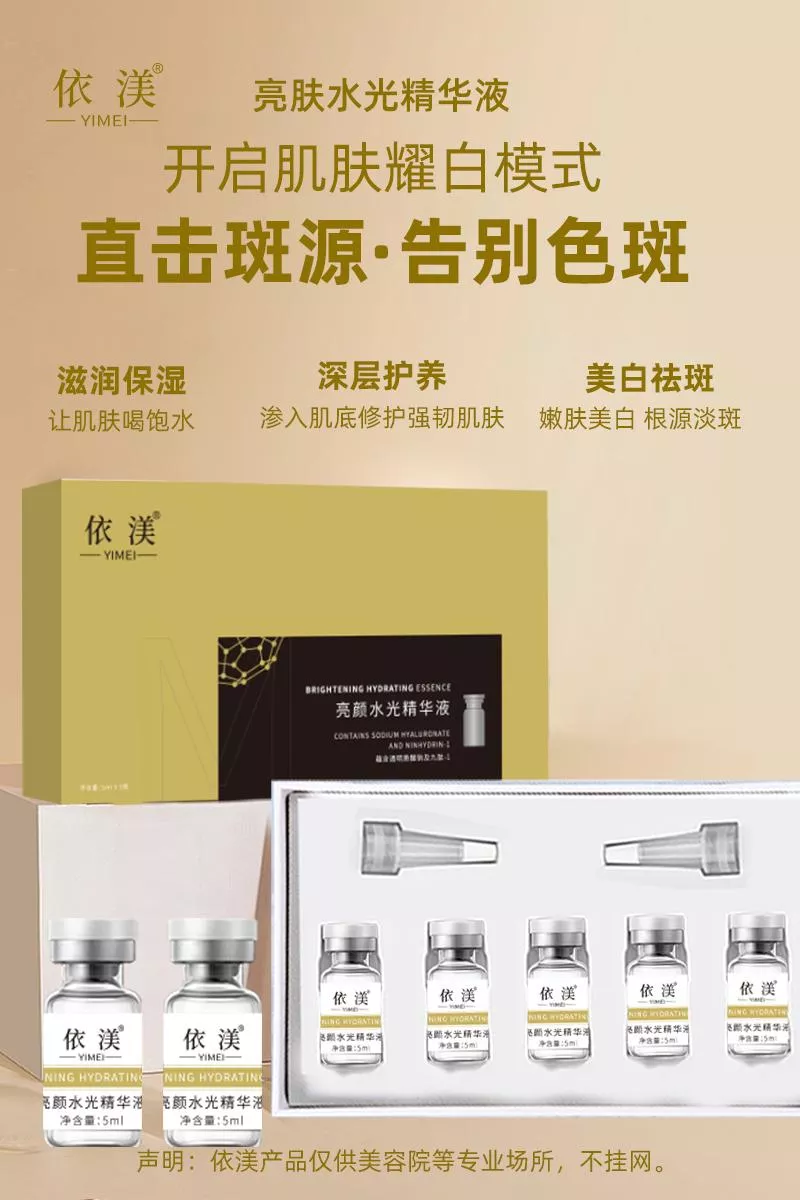 依渼亮顏水光精華液