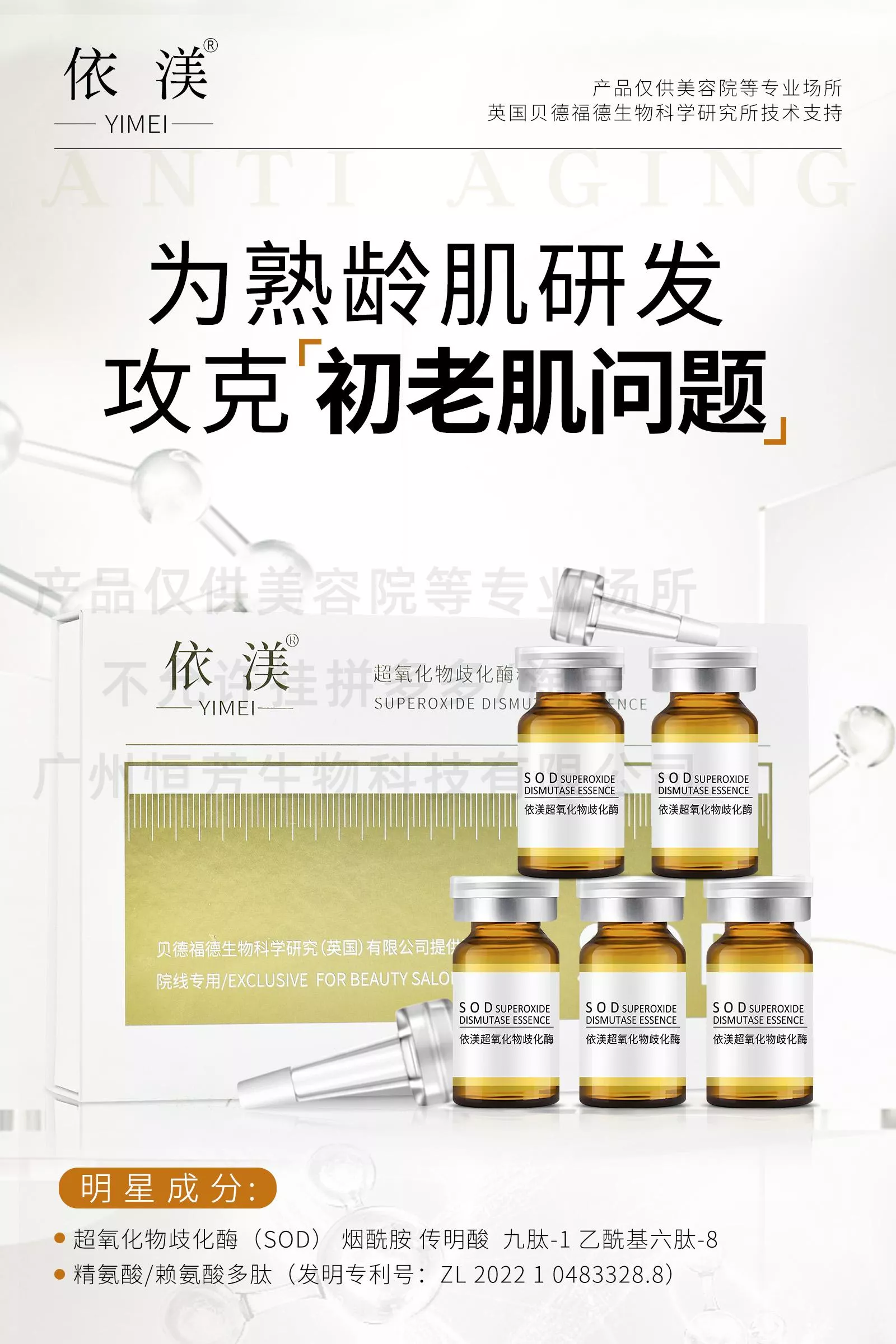 依渼超氧化物歧化酶精華液