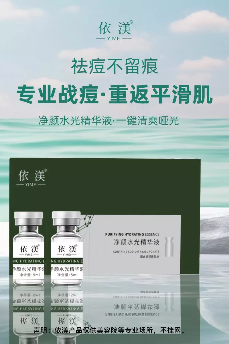 淨顏水光精華液