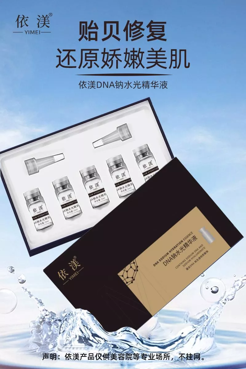 依渼DNA三文魚鈉水光精華液