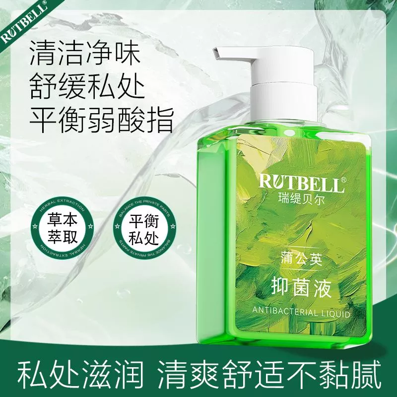 RUTBELL 蒲公英私處抑菌洗液