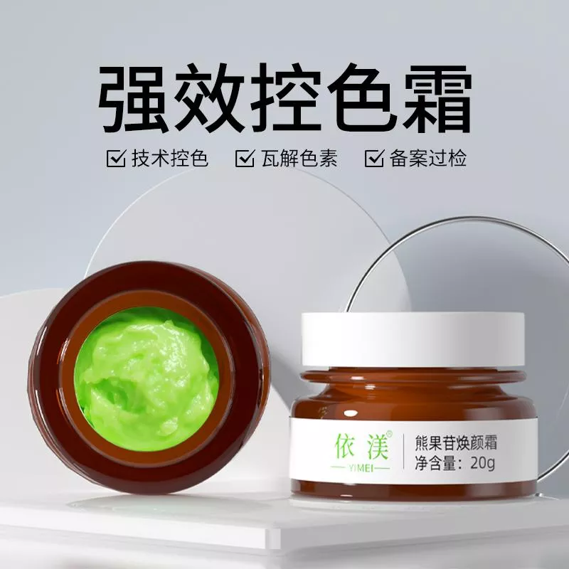 熊果苷煥顏霜【強效控色霜】 規格：20g