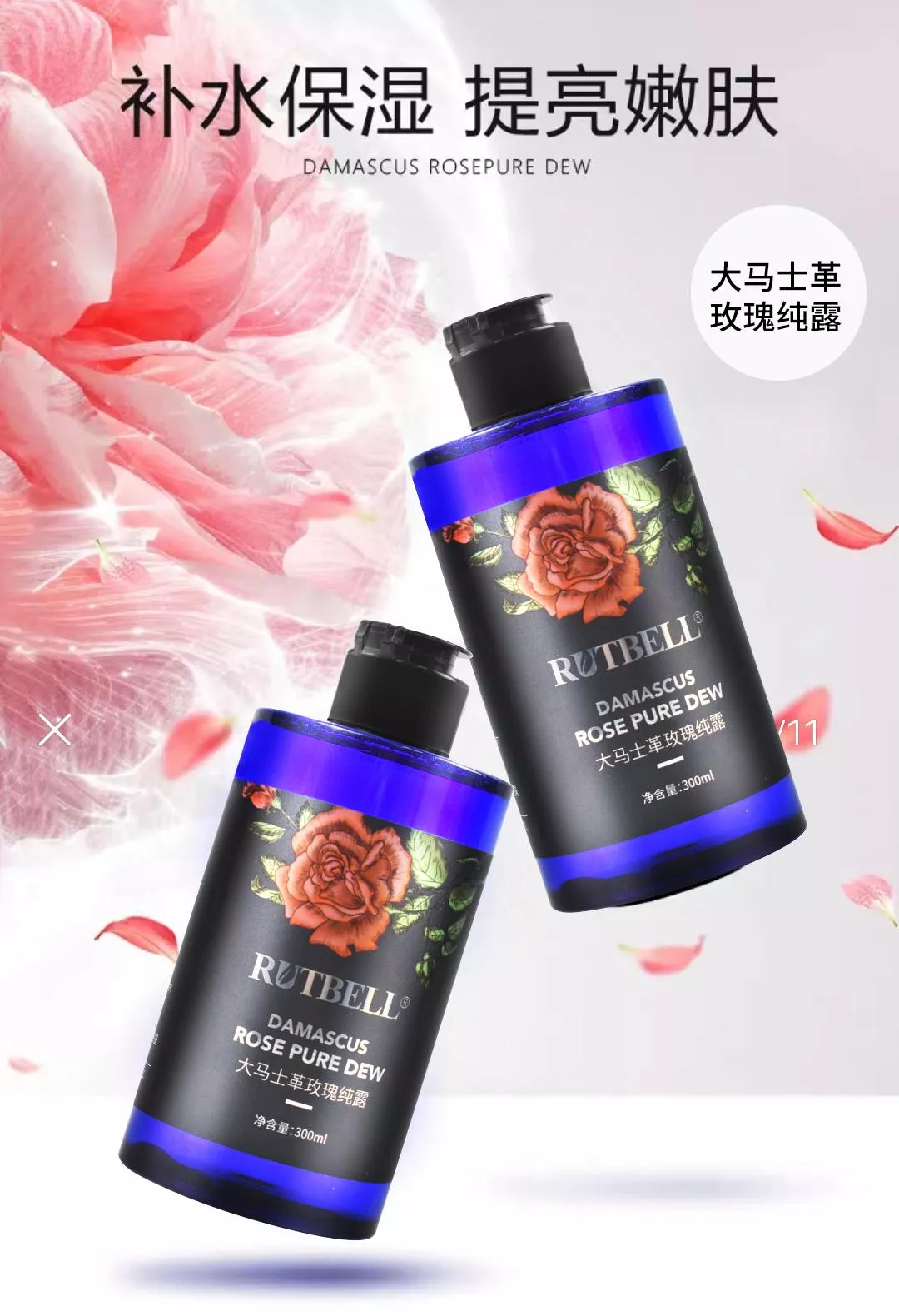 RUTBELL大馬士革玫瑰純露