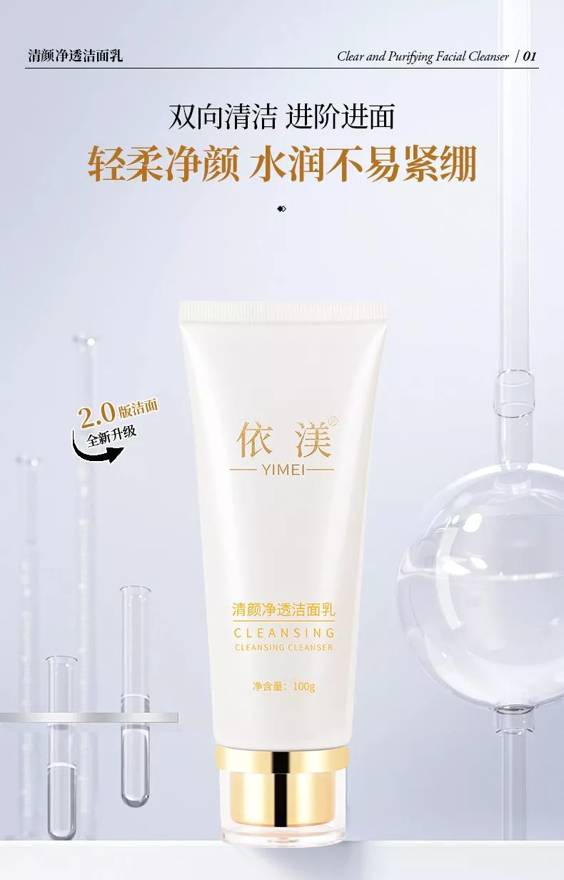 清顏淨透潔面乳