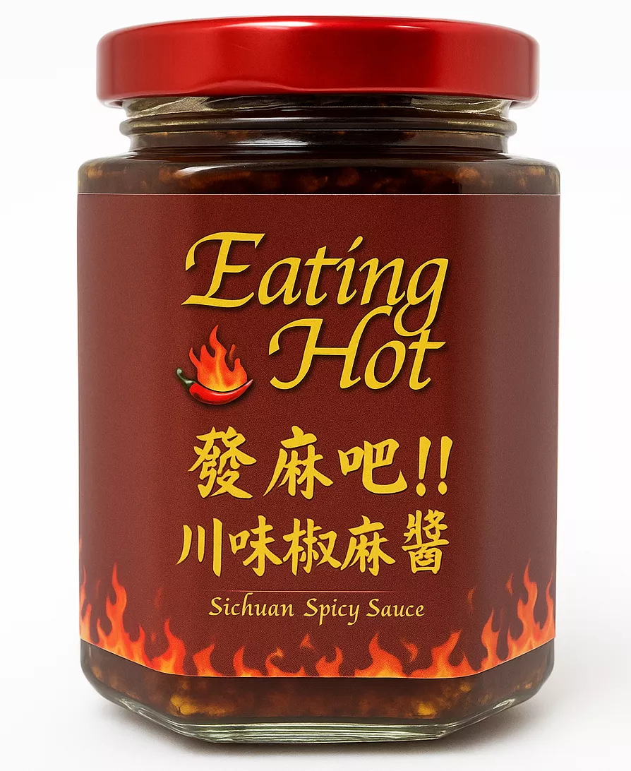 川味椒麻醬