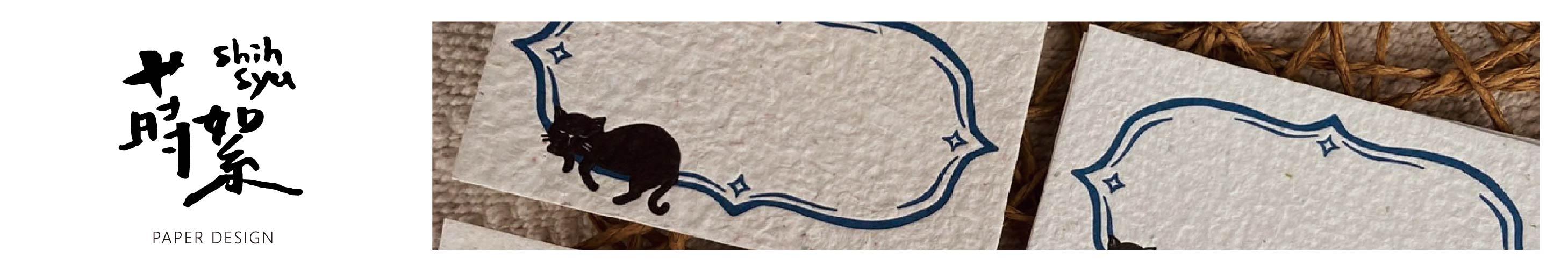 蒔絮紙品｜凸版印刷｜便箋｜手工紙