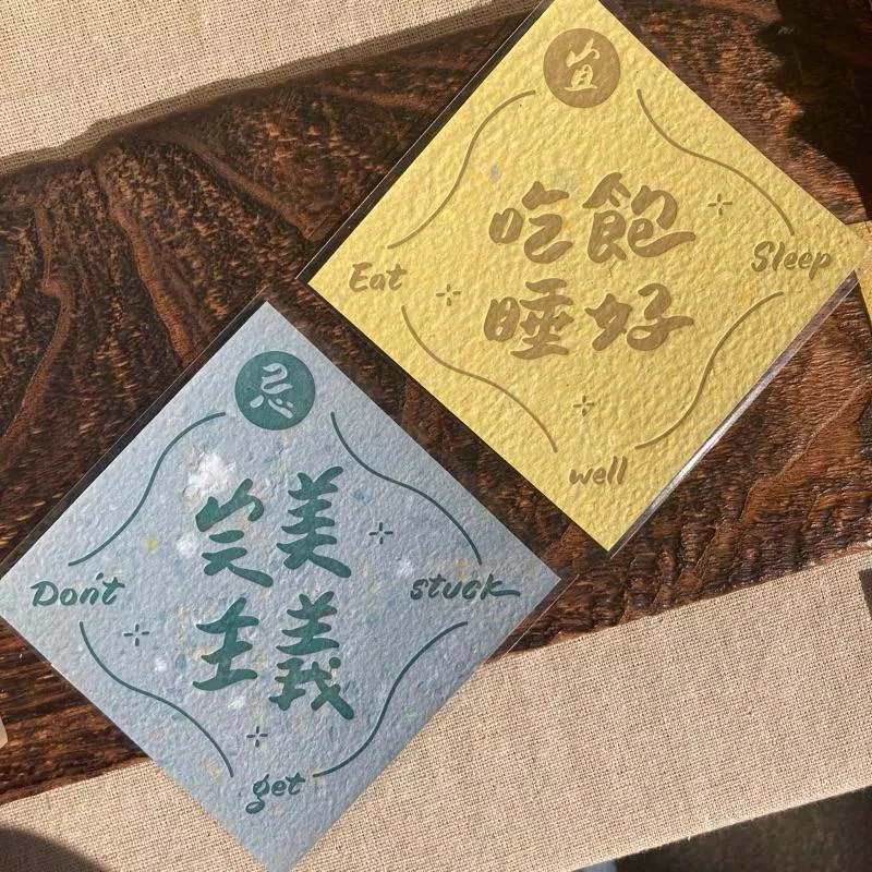 【蒔絮紙品x沒有文青】宜忌系列 限量斗方小卡-吃飽睡好/完美主義