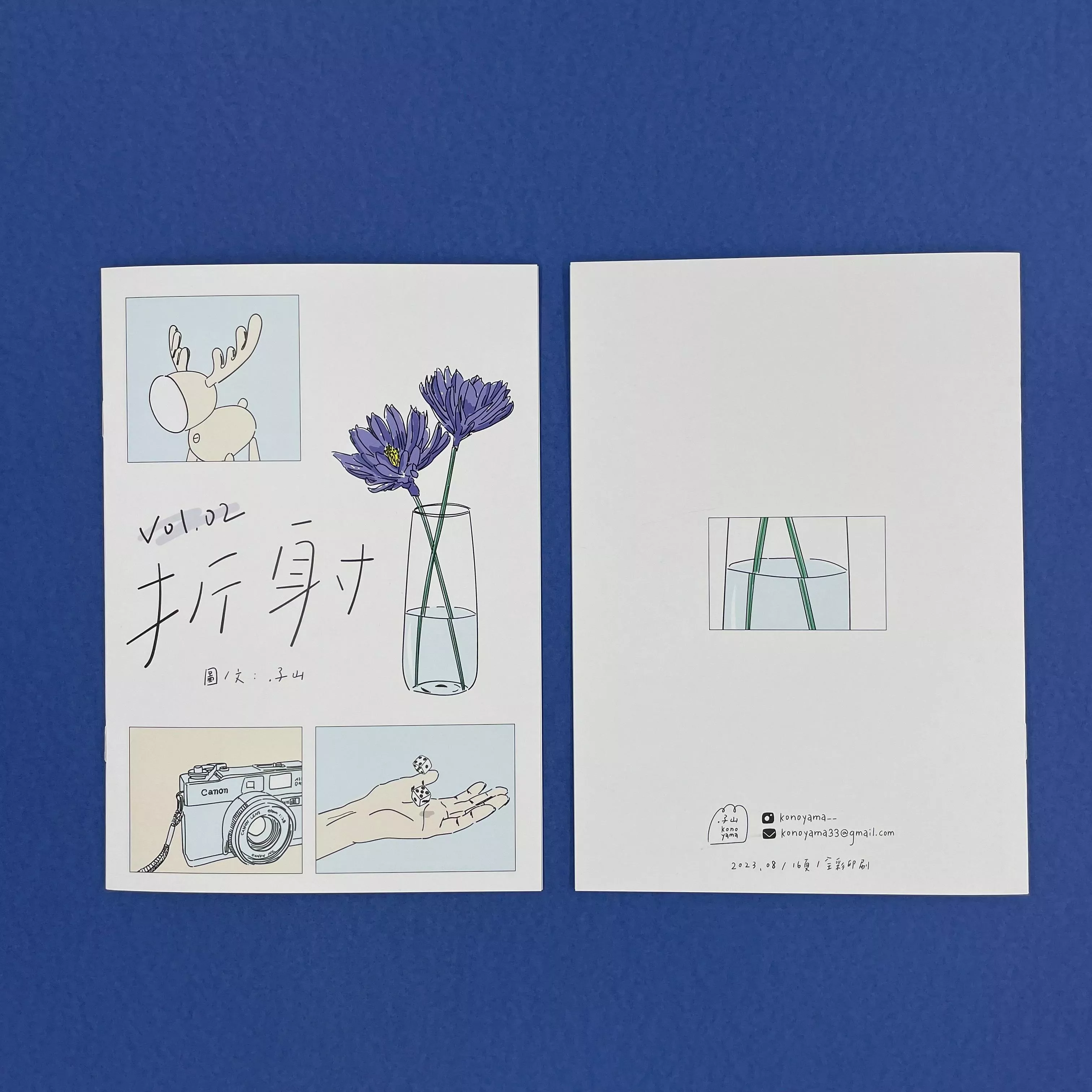 .子山｜折射 Vol.02 小誌