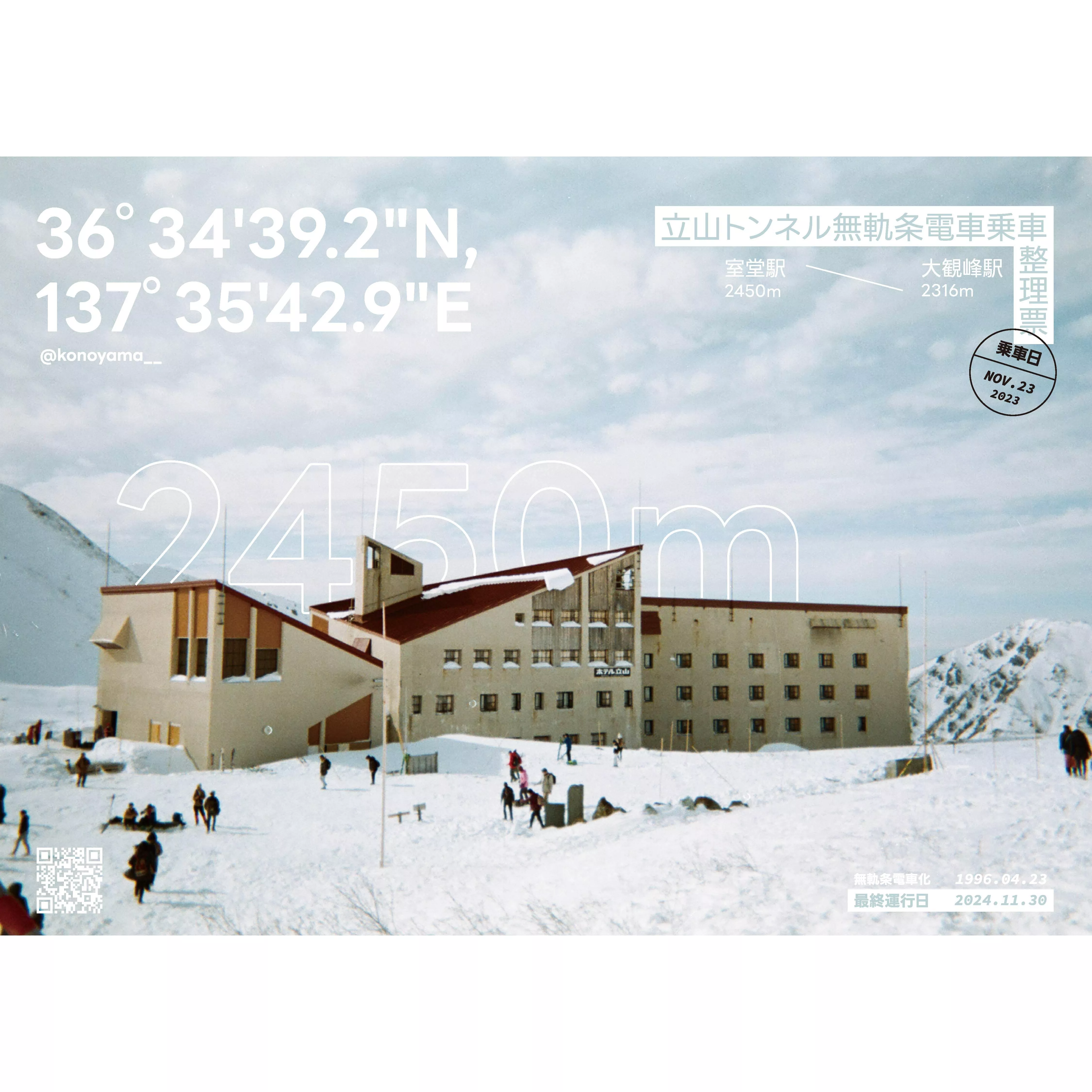 .子山｜攝影票根-立山