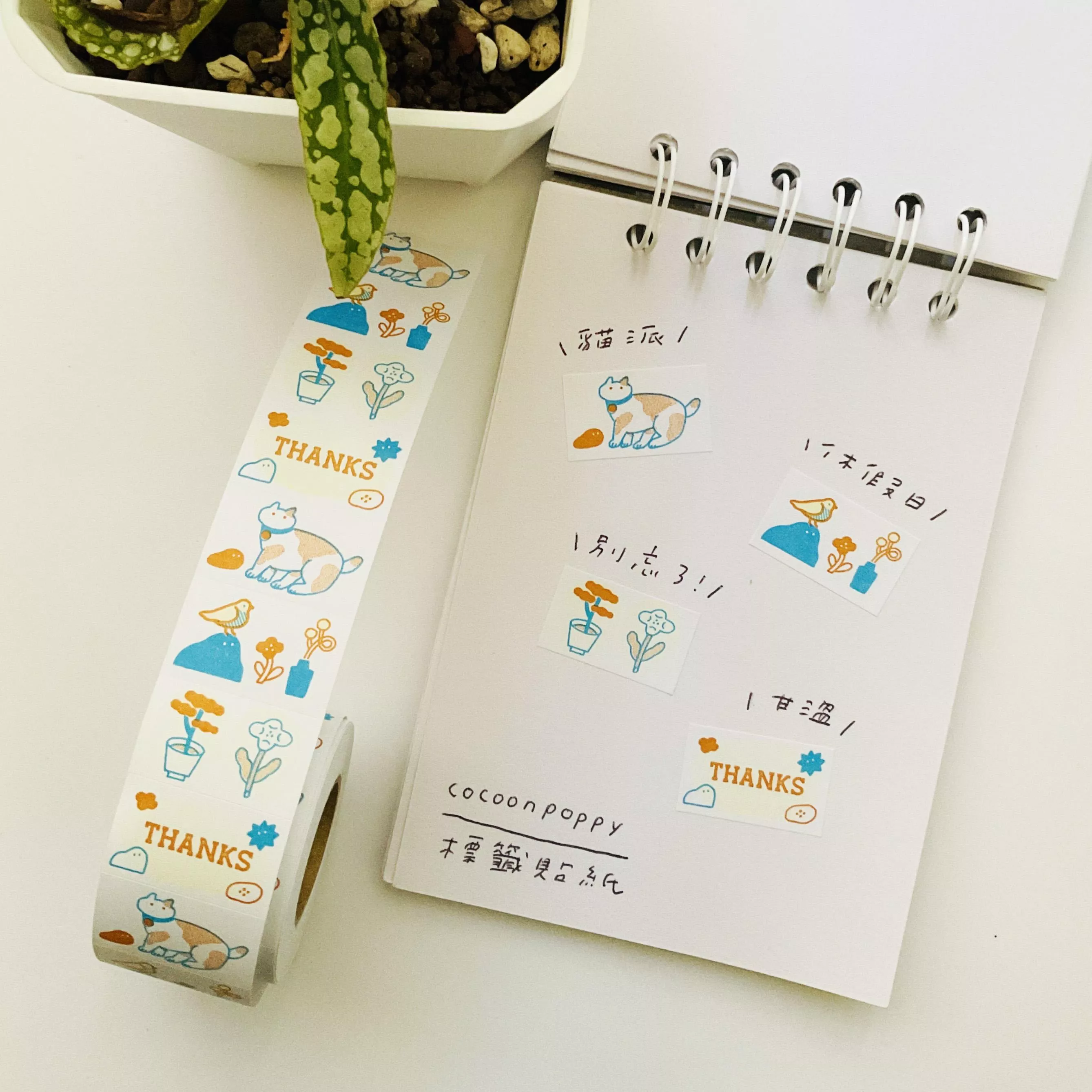 繭花｜有你的日常 標籤貼紙卷