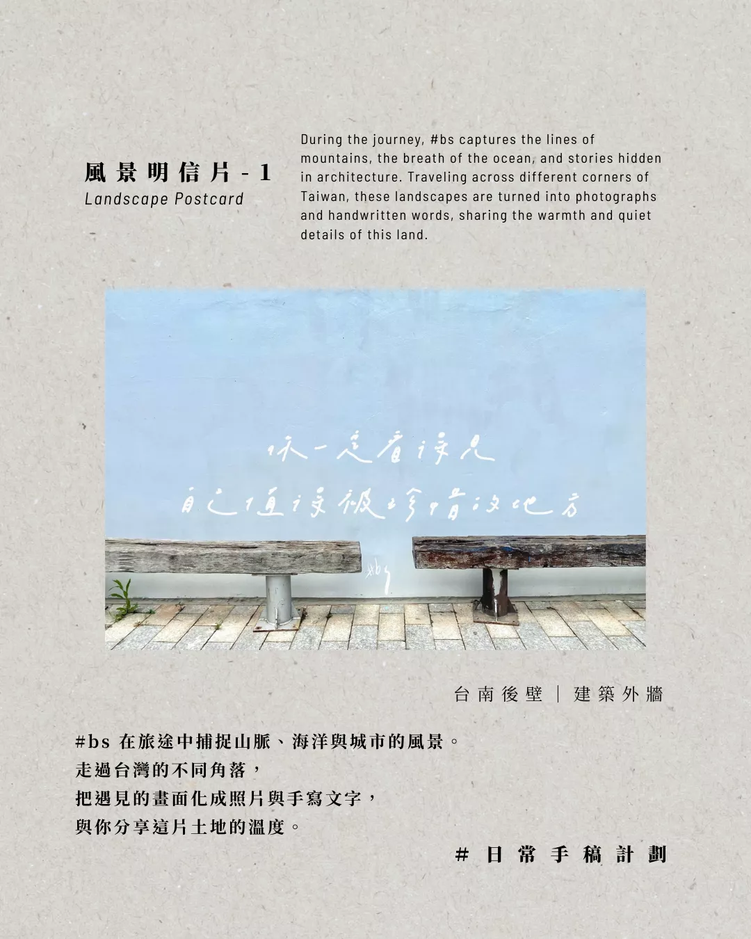 #bs｜#日常手稿計畫 風景明信片