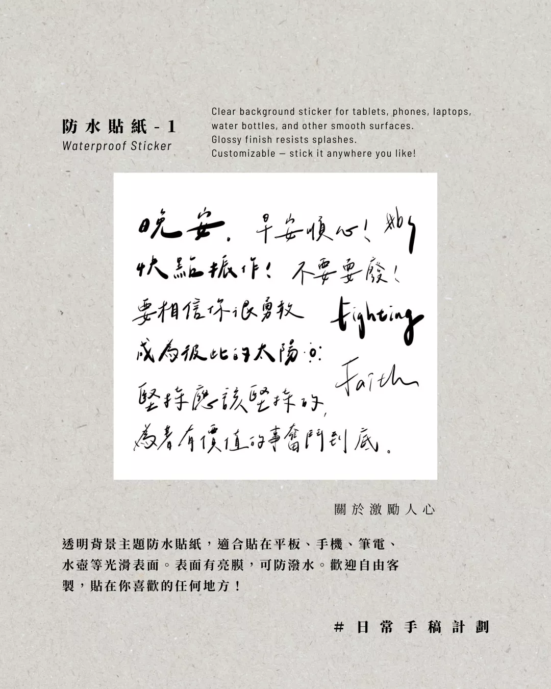 #bs｜#日常手稿計畫 防水貼紙