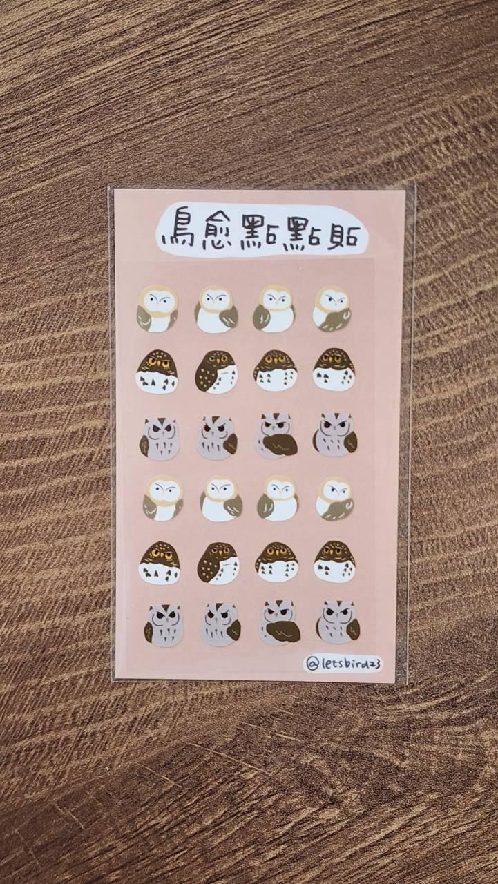 一起鳥愈｜鳥愈點點貼 系列