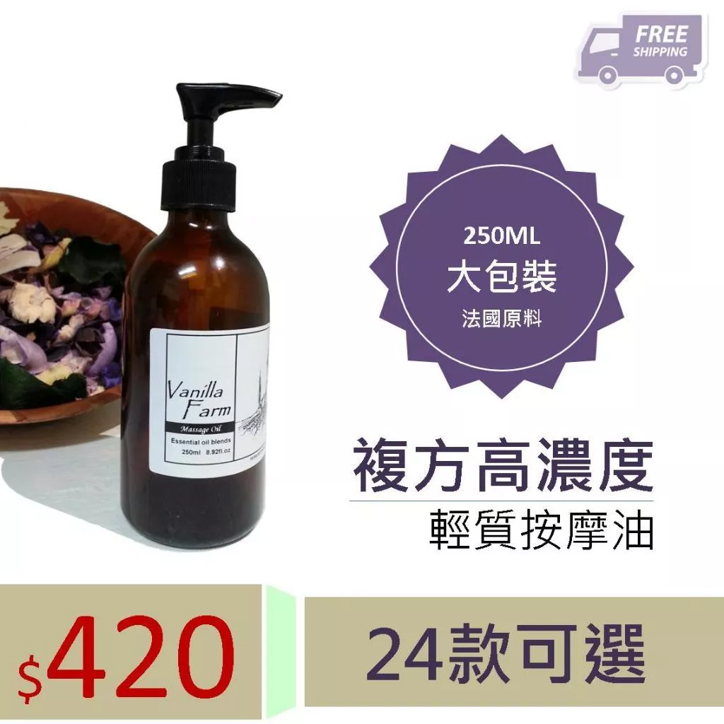 250ML複方輕質按摩油 美容院SPA沙貨&家庭號 玻璃瓶 中容量按摩精油潤膚油 美體美胸刮痧推拿舒壓放鬆臉部香草農場