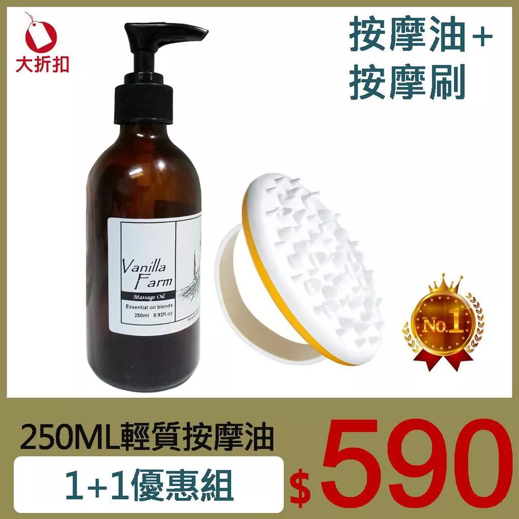 【250mL按摩精油+按摩刷】1瓶油+1刷 25款按摩油 任選 刮痧 刮腿 經絡刷 美體刷 舒壓 美體  滿千免運