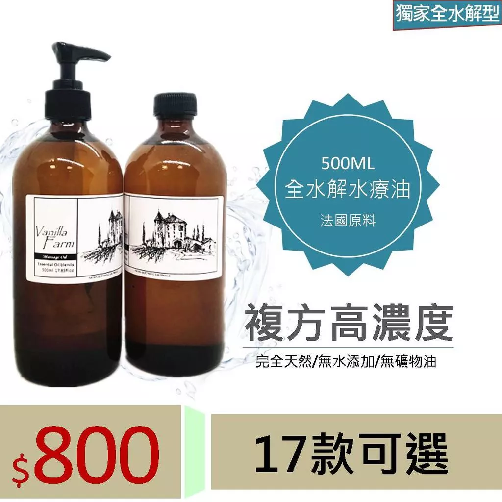 SPA泡澡精油 【全水解水浴油】 水氧機 彈繃水療液 家庭號 沙貨 大容量 職業用款式 500mL
