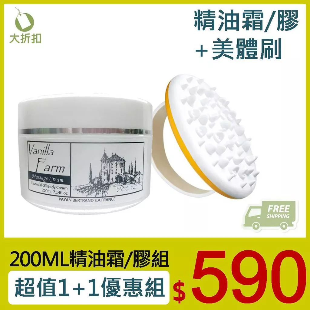 精油乳霜 精油凝膠 200ML+刷 優惠組合 吸收迅速不黏膩 身體專用 美胸型 硬肌塑 膚緊實 鬆軟水 橘子皮