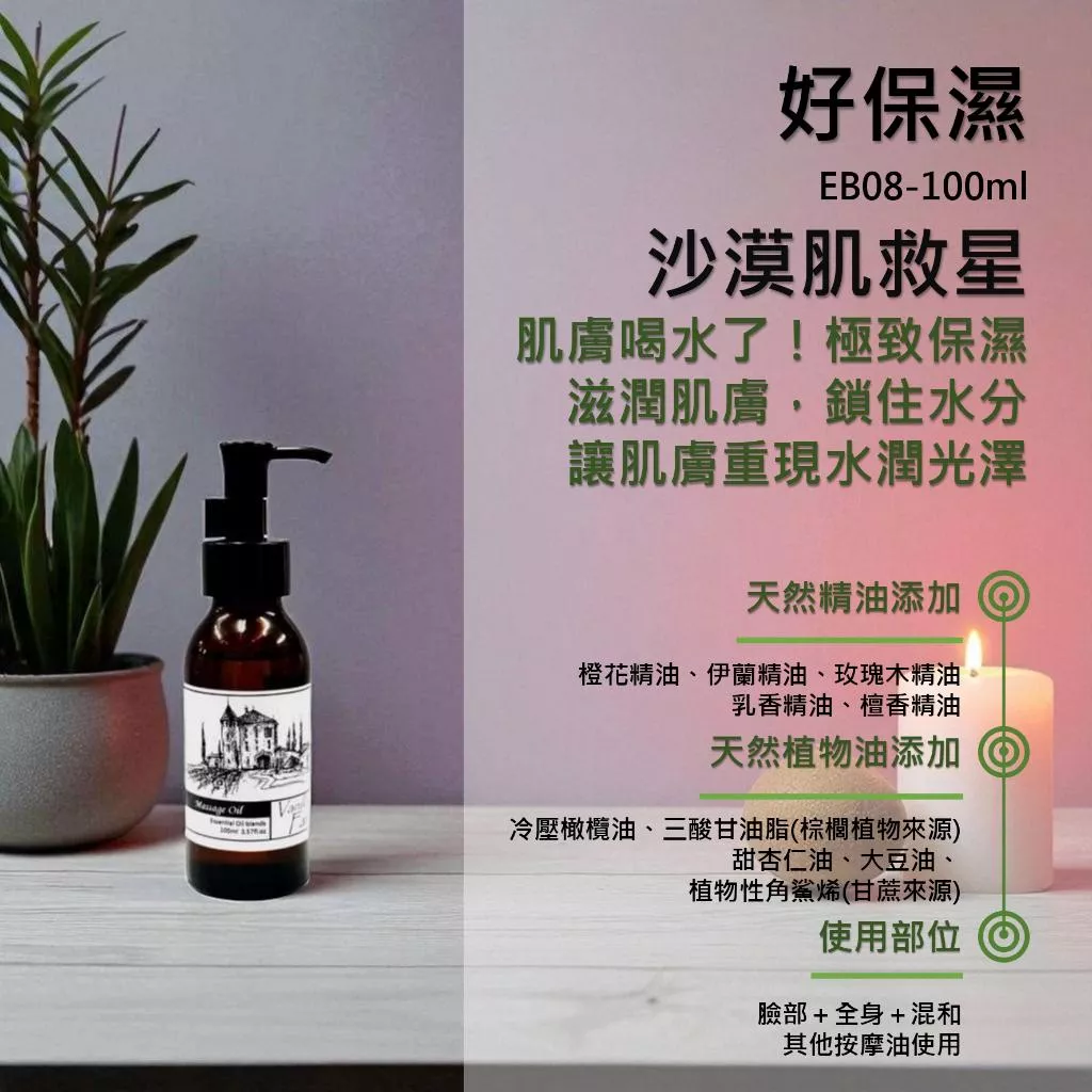 【好保濕】香草農場 臉部 肌膚管理系列(臉+全身) 按摩精油 輕質按摩油 水嫩保濕 冬天乾燥脫皮 乾性 EB08
