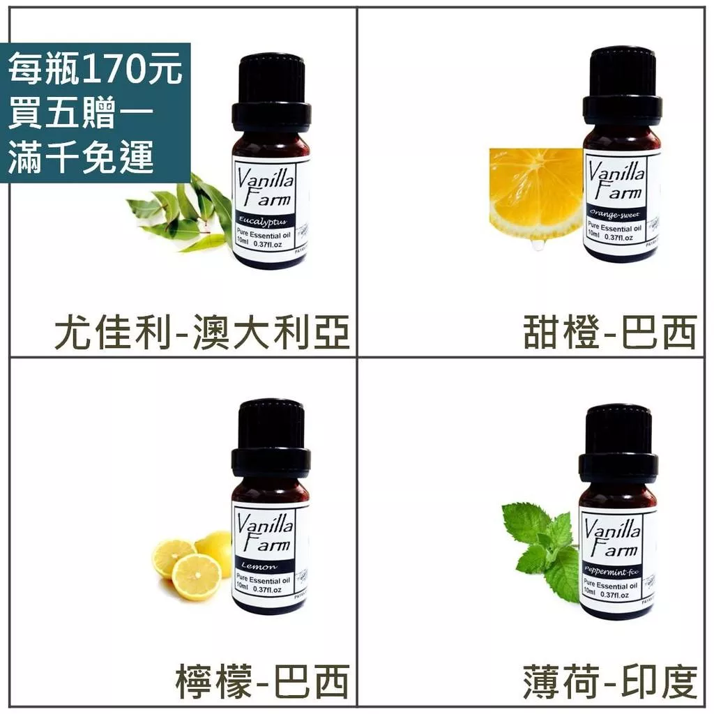 純精油 100%-10ml澳洲尤佳利 檸檬 甜橙 薄荷 進口原料 薰香 按摩 入皂 泡澡 DIY 【香草農場】