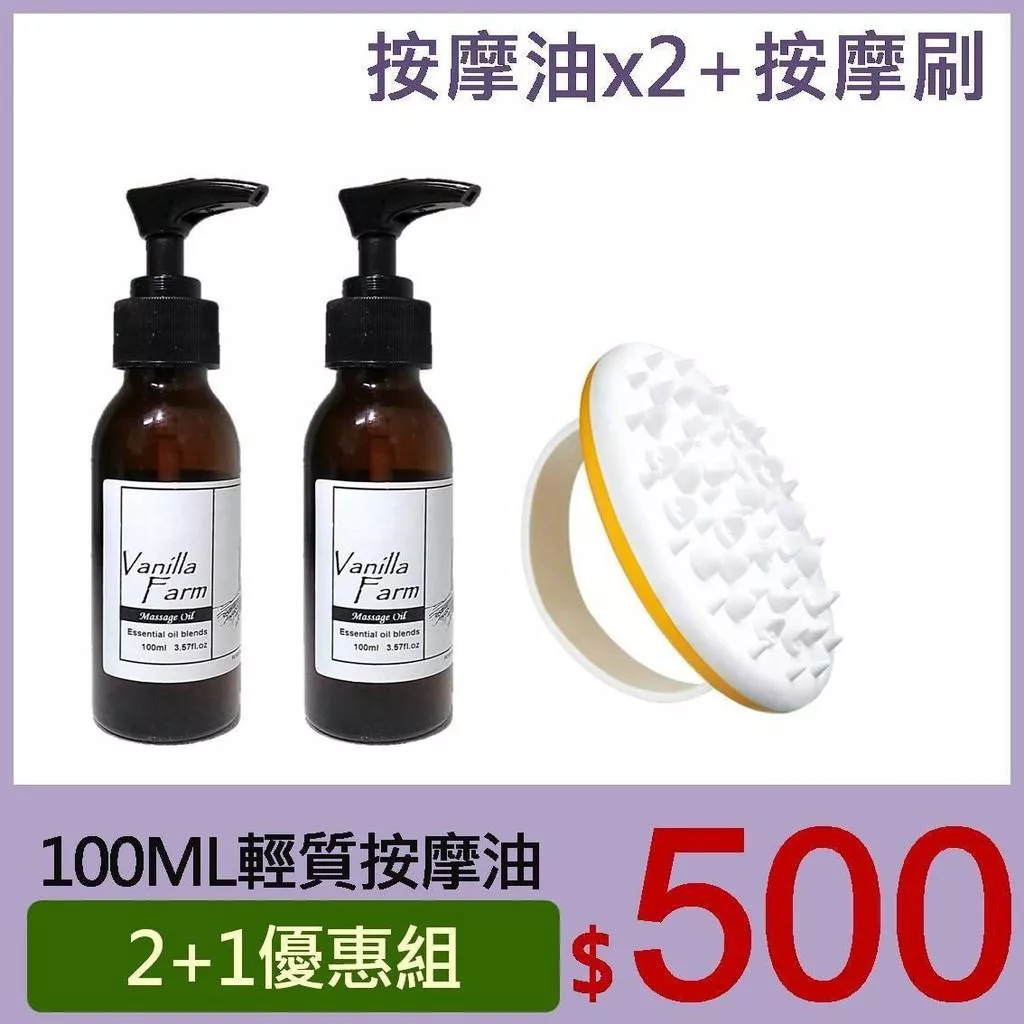 促-A-【按摩精油2瓶+按摩刷1支】最殺價500元【優惠組合】24款按摩油任選2瓶   舒壓放鬆 精油SPA 刷