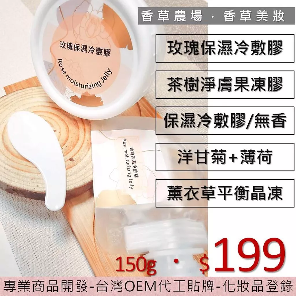 果凍 水洗 面膜 晶凍 凍膠 凝膠 蘆薈膠 凍膜 保濕冷敷膠 玫瑰 茶樹 薰衣草 洋甘菊 薄荷冰晶 收斂毛孔 鎮定曬後