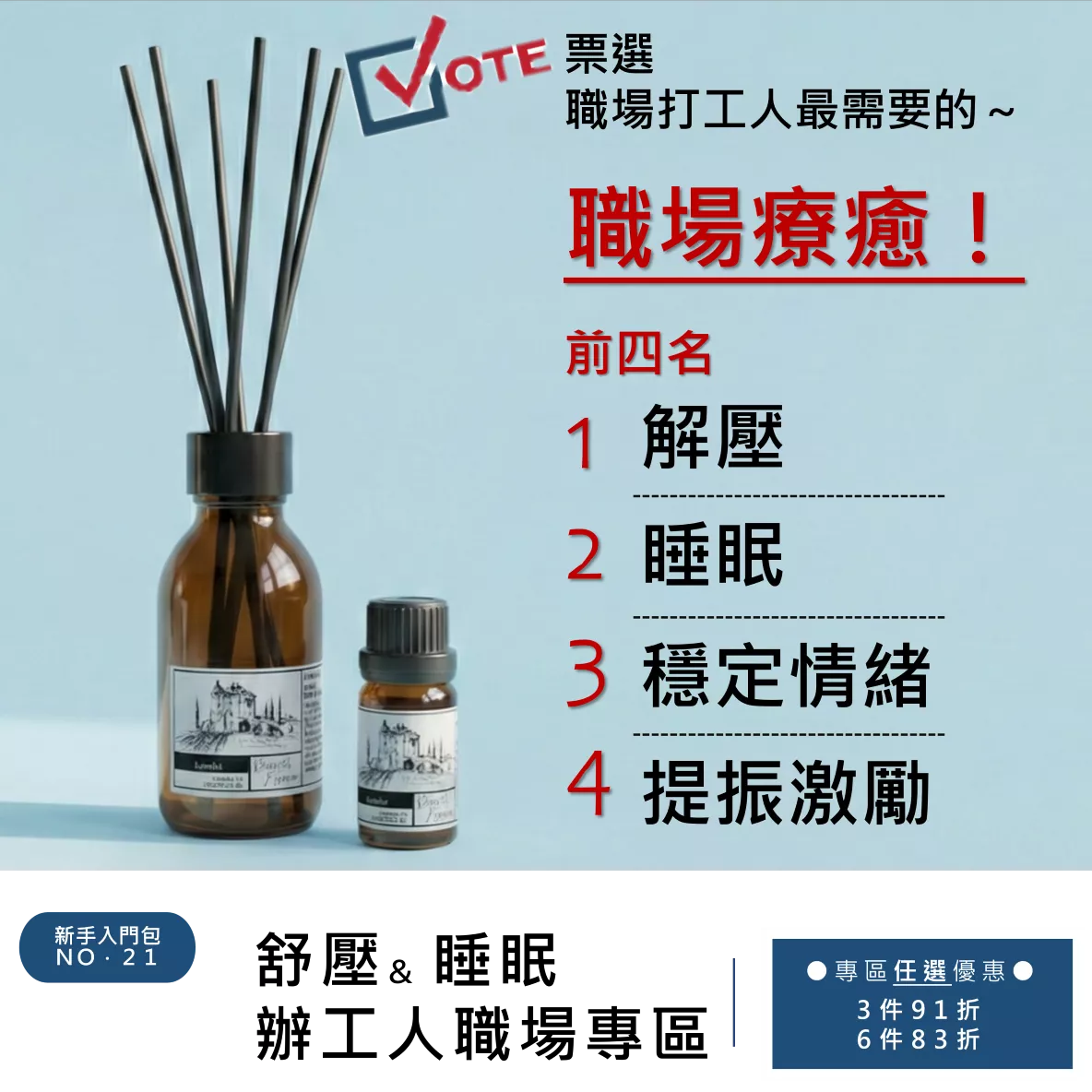 【新手包】職場人 辦工人職場專區 舒壓＆睡眠