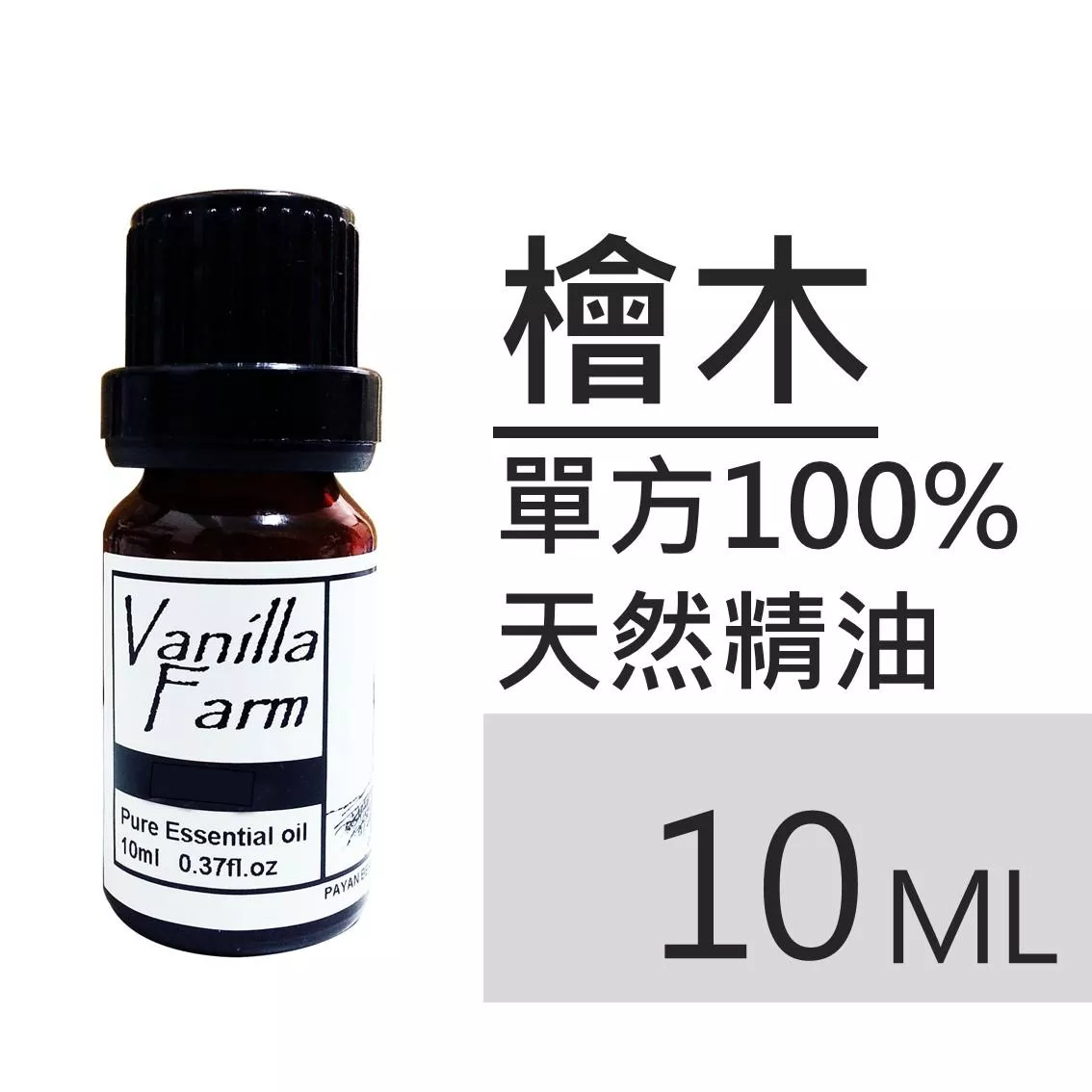 好檜樂【香草農場】台灣紅檜 特級精油 檜木純精油100%  檜木潤膚油 7ml滾珠精油 木質香氣 ❤️獨家