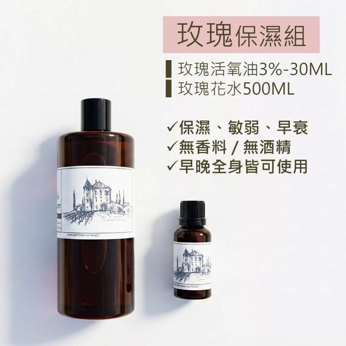 臉部 保養組 玫瑰保濕組 橙花白皙組 洋甘菊舒敏組 花妍保養 玫瑰花水 角鯊烯美容油 花水 活氧油 保濕 脫皮 秋冬保養