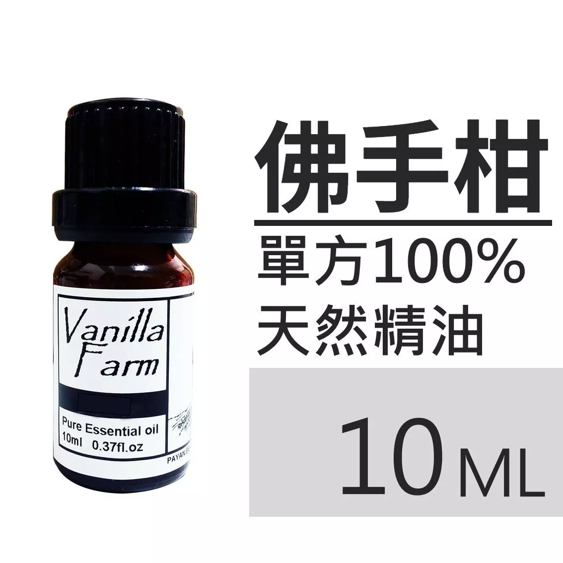 AM03	佛手柑-純精油