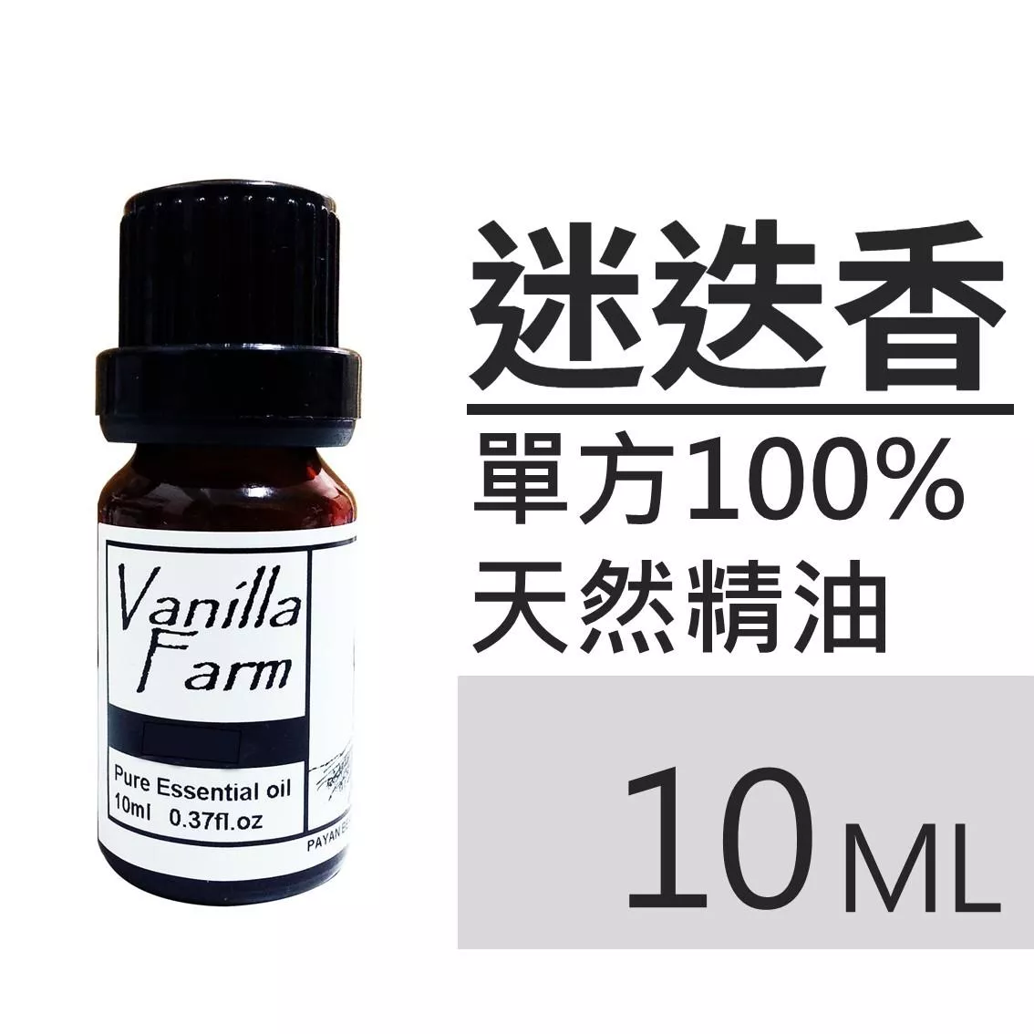 AM21	迷迭香-純精油