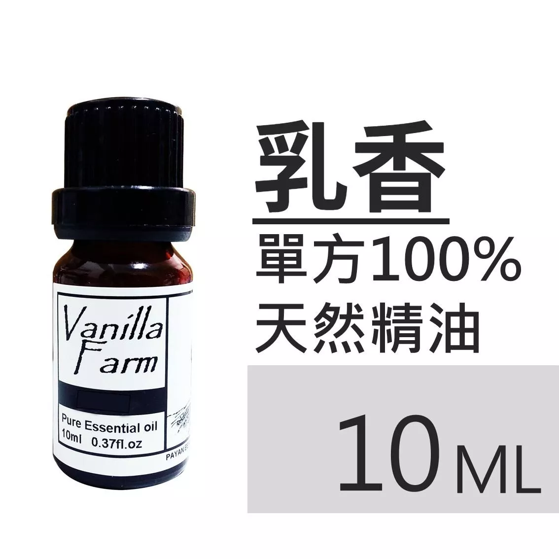 AM29	乳香-純精油