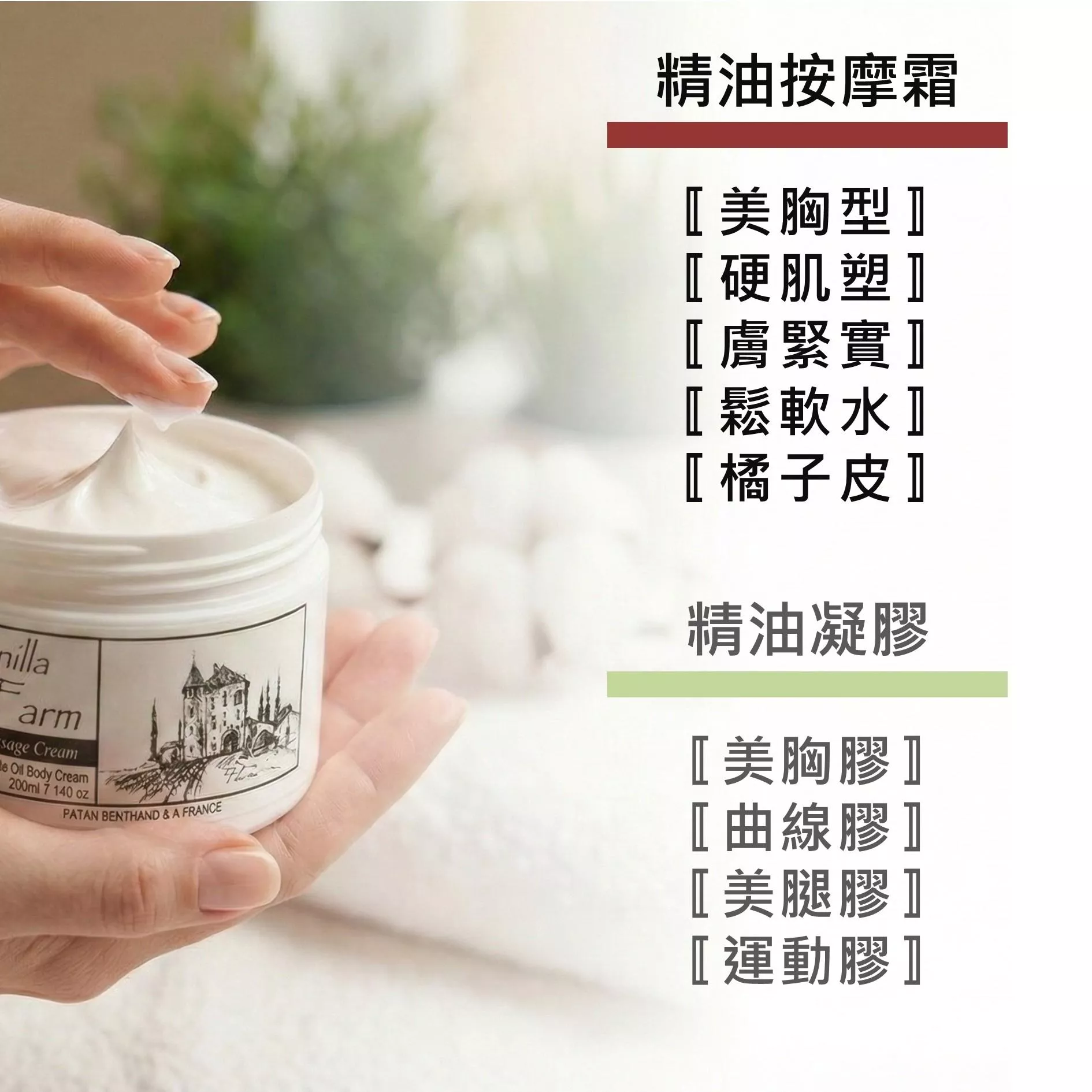 精油霜 精油膠 精油凝膠 公升裝 大容量 沙貨 美容師 1000ml