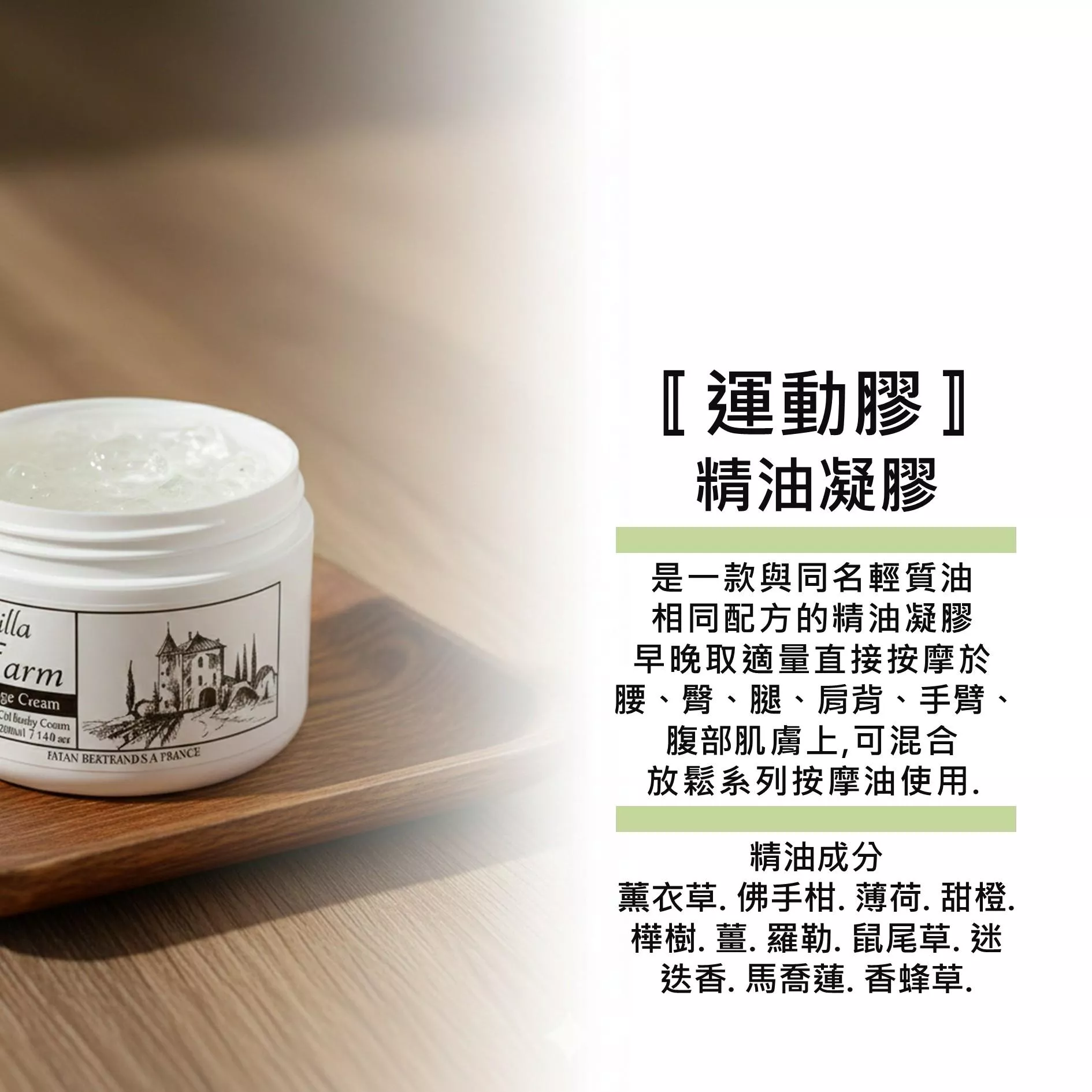 【運動膠】200ML-1000ML 精油精華凝膠由十一種天然植物精油調製.推薦給運動後或肌肉疲勞. 緊繃僵硬. 舒緩放鬆