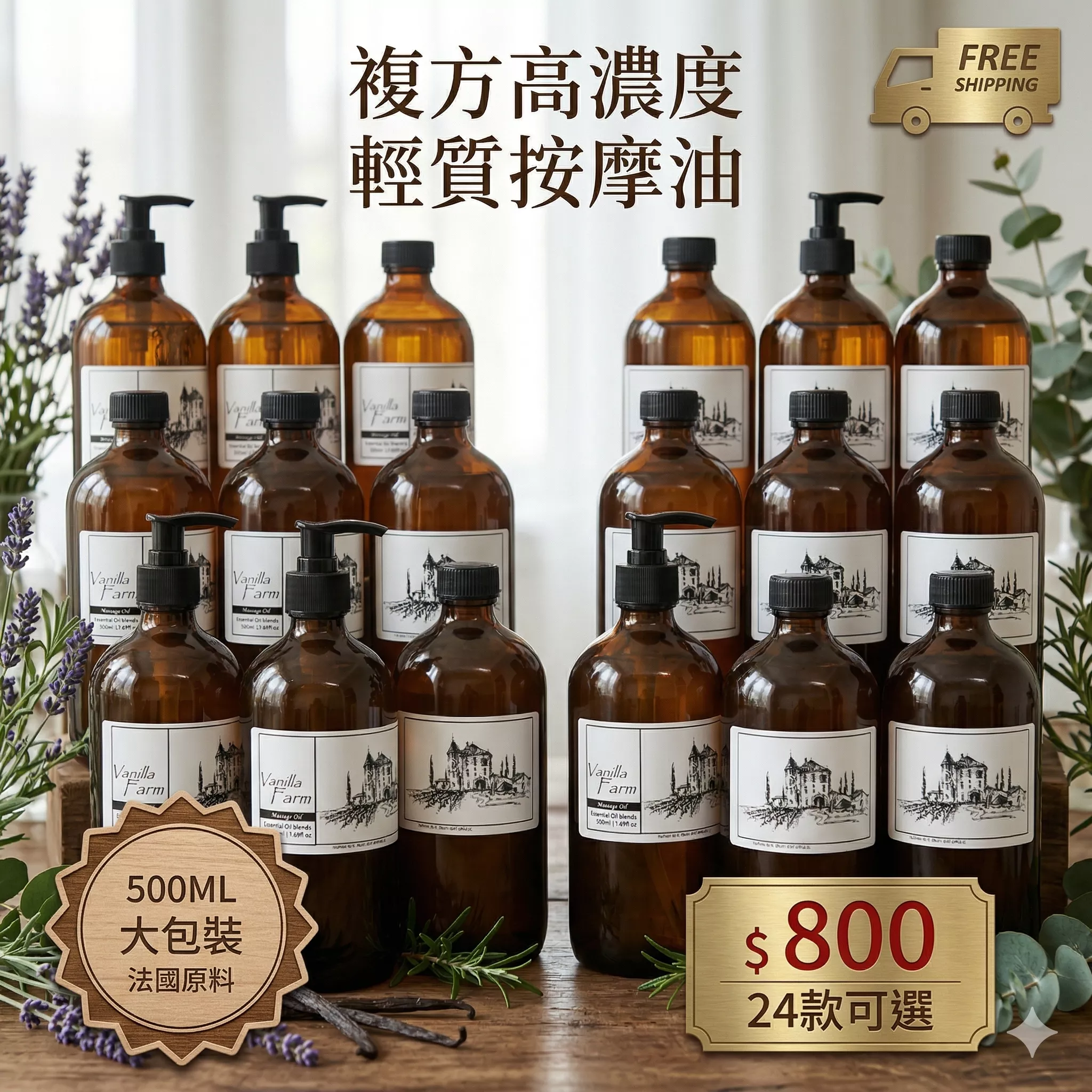 美容院SPA沙貨&家庭號 500mL 玻璃瓶 大容量按摩精油潤膚油 舒壓放鬆 肌膚管理 美體系列女孩呵護【香草農場】