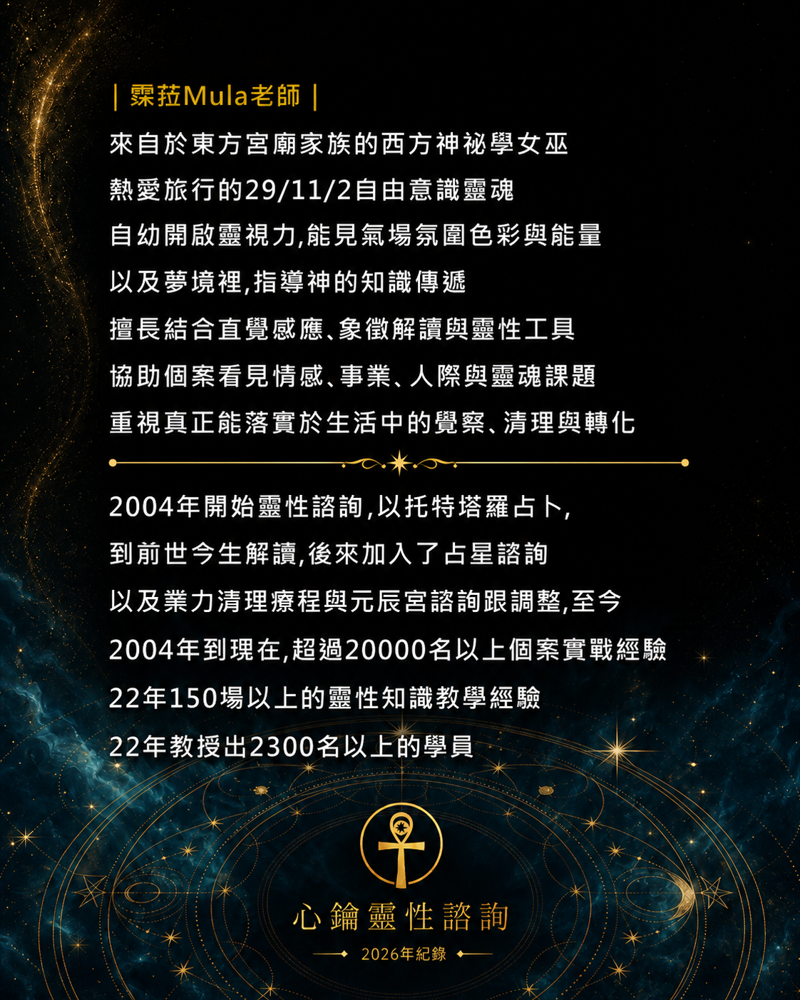 個人療程｜經歷簡介
