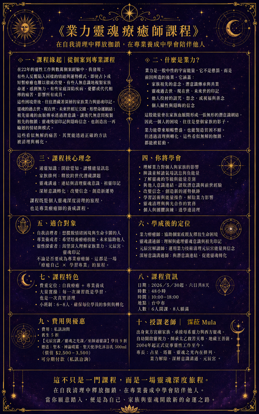 課程介紹｜業力靈魂療癒師課程