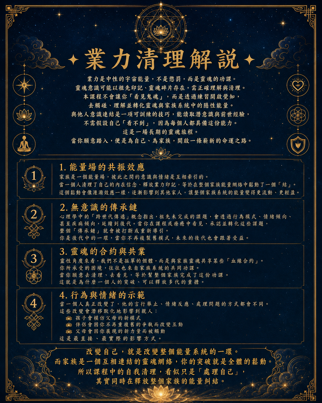 課程介紹｜業力清理說明