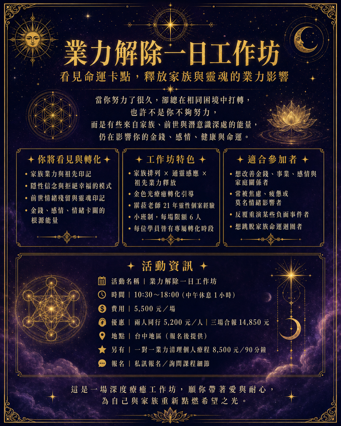 課程介紹｜業力解除一日工作坊