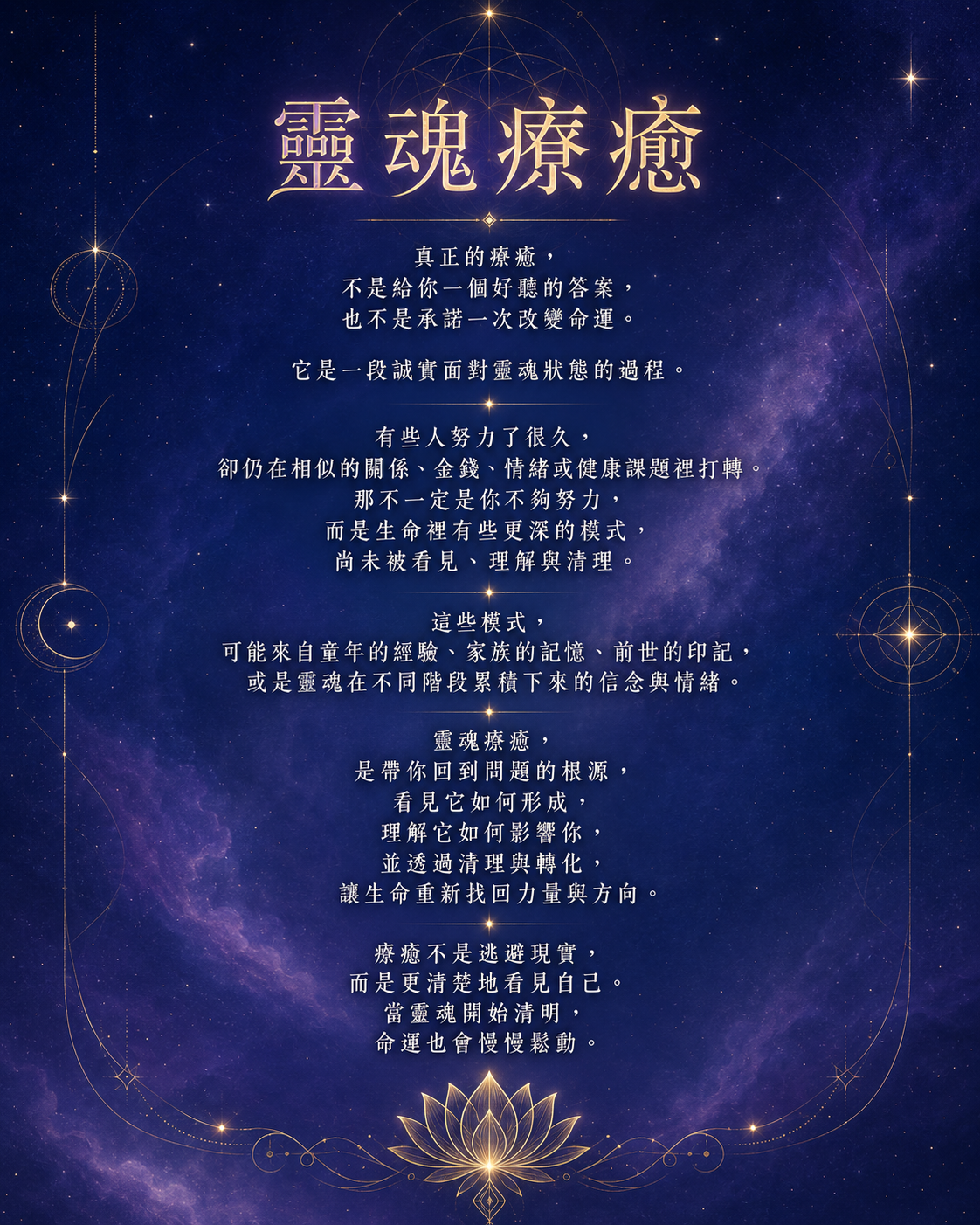 個人療程｜靈魂療育