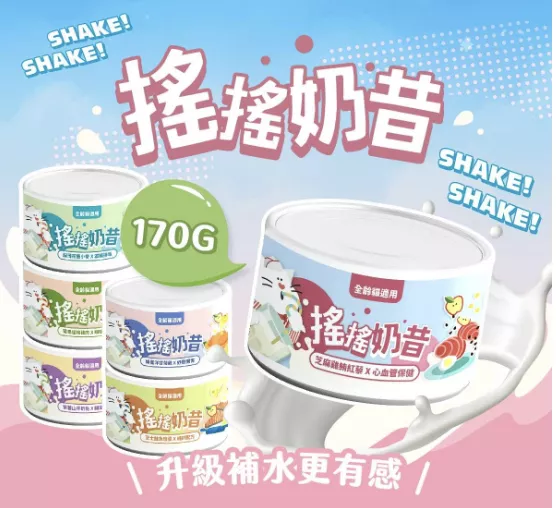 貓 | 搖搖奶昔罐
