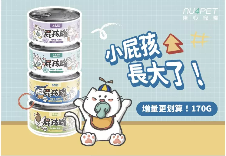 貓 | 屁孩主食罐