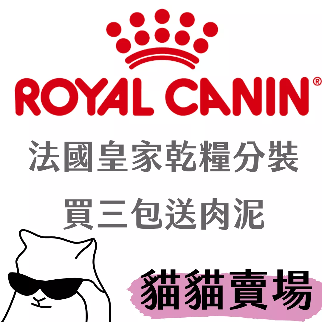 法國皇家真空分裝包系列