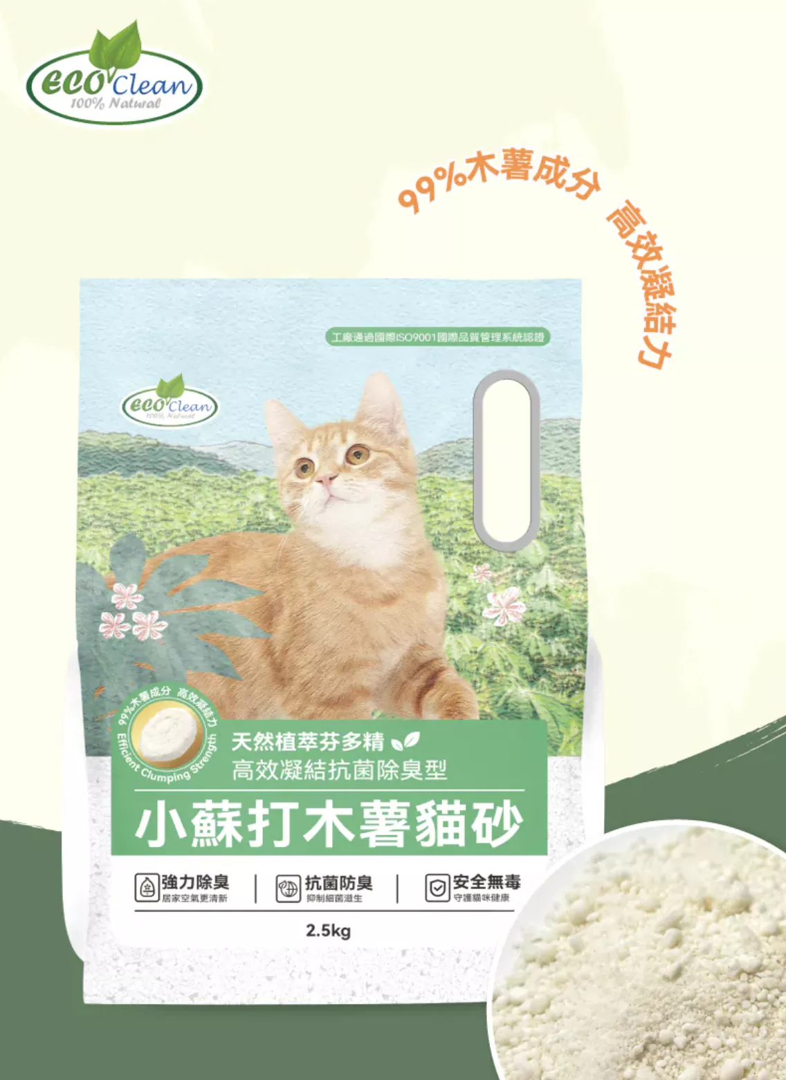 ECO艾可小蘇打木薯貓砂｜箱購（一箱六包）_2026/03/16-04/15