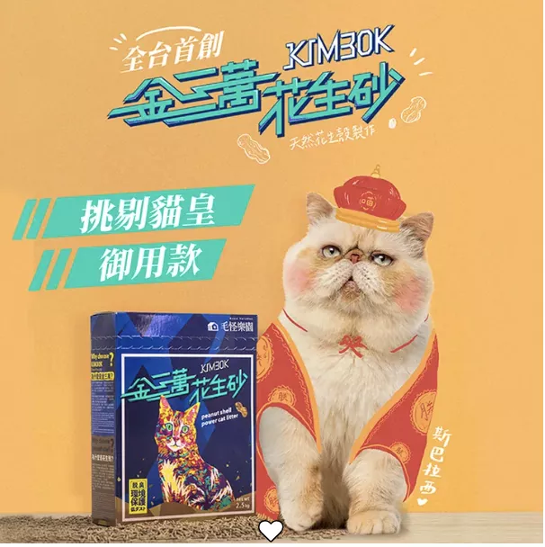 金三萬｜花生殼貓砂條型砂：箱購（一箱8包）_2026/03/16-04/15