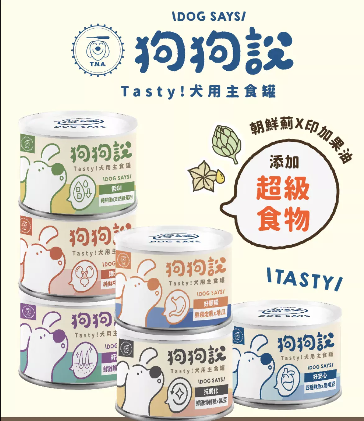 狗狗說Tasty犬用主食罐｜箱購12入（單罐165G）_2026/03/16-04/15
